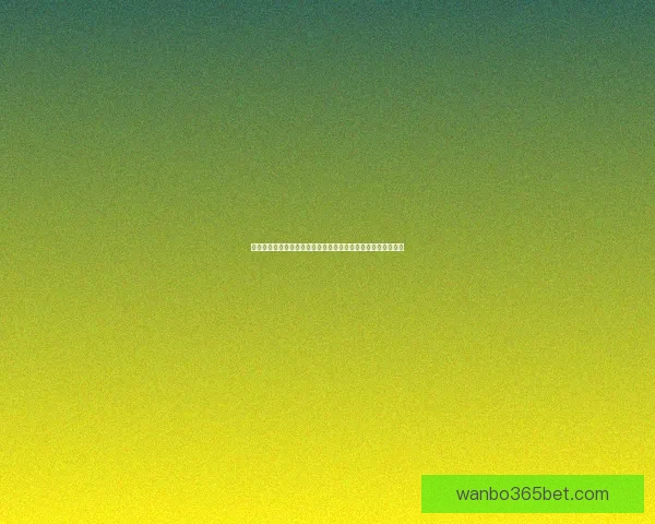 世界杯竞猜技巧大揭秘助你精准预测赛事结果提升投注获胜几率