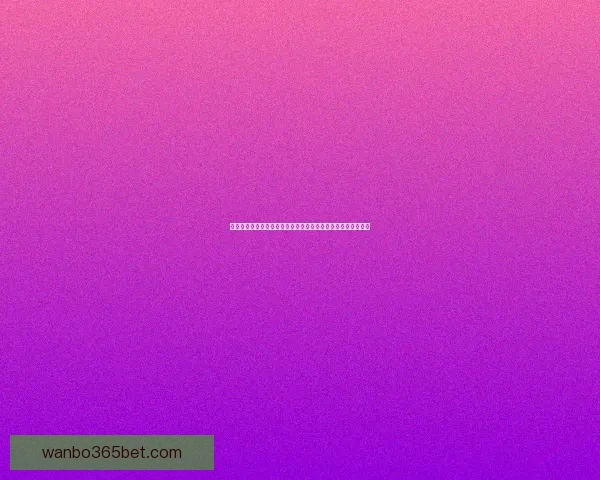 世界杯竞猜技巧大揭秘助你精准预测赛事结果提升投注获胜几率