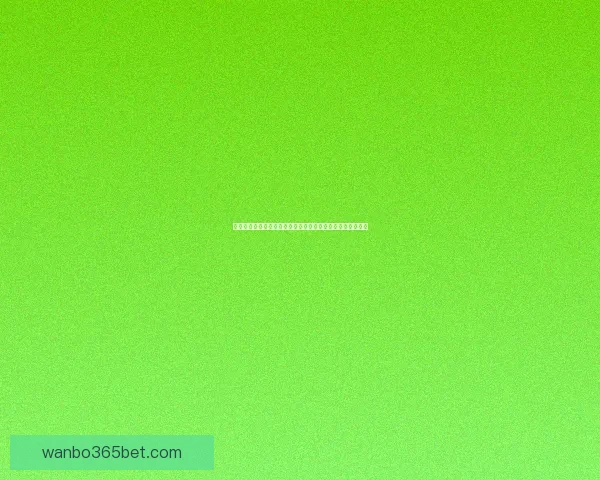 世界杯竞猜赔率分析及趋势预测，助你精准把握赛事投注机会