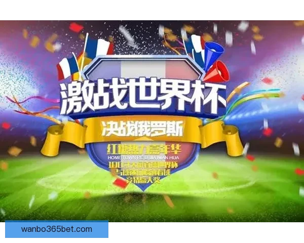 燃情世界杯精彩竞猜，赢取丰厚奖品畅享足球盛宴